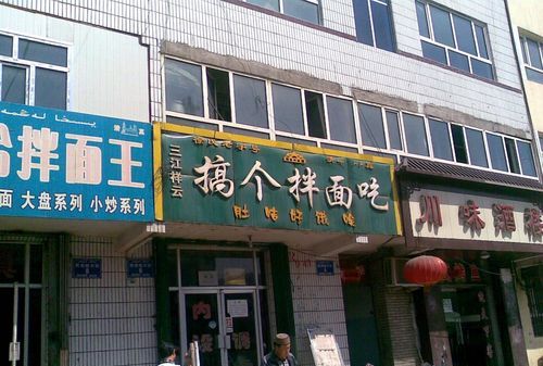 给新开饭馆取个名字,饭店取名名字大全集图7