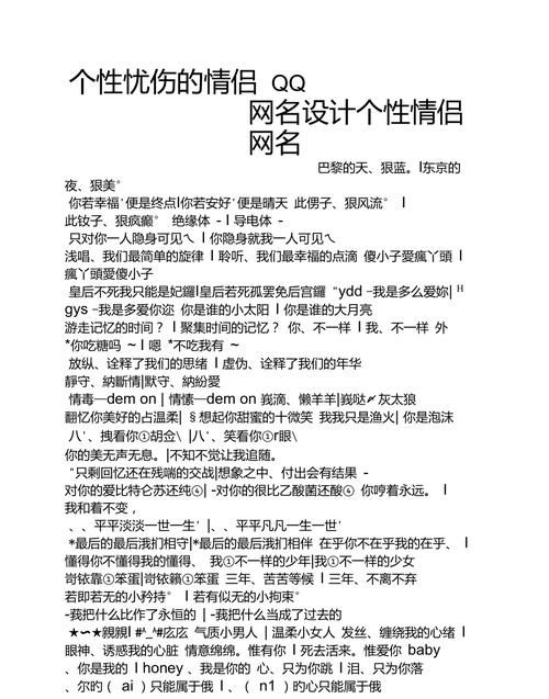 最新情侣昵称个性网,个性独特情侣网名图3