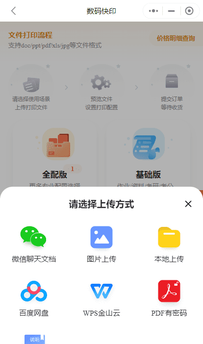 jpg怎么打印出来,怎样打印文件图5