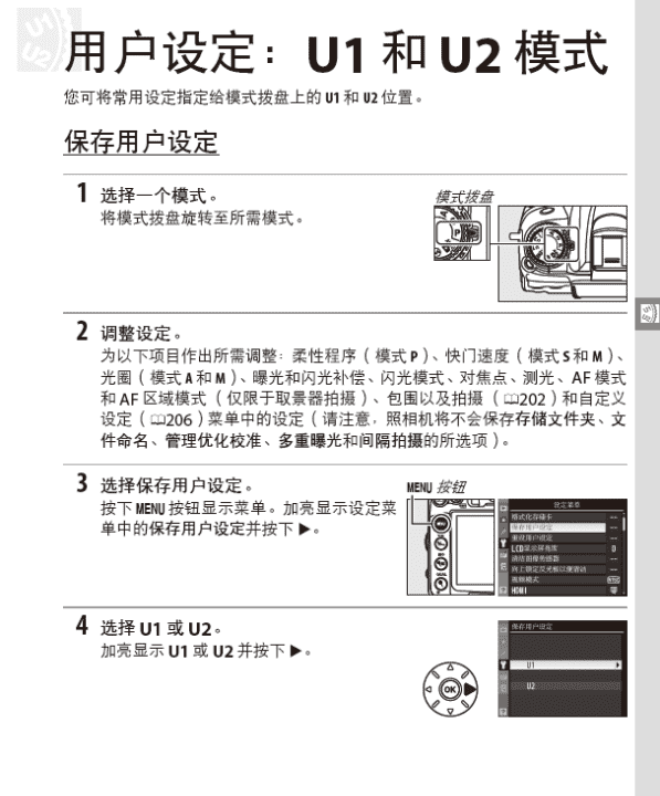 d7000 u u2怎么样设置图7