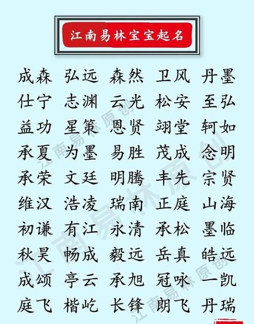 男孩子起什么名字比较好,男孩起名最后一个字