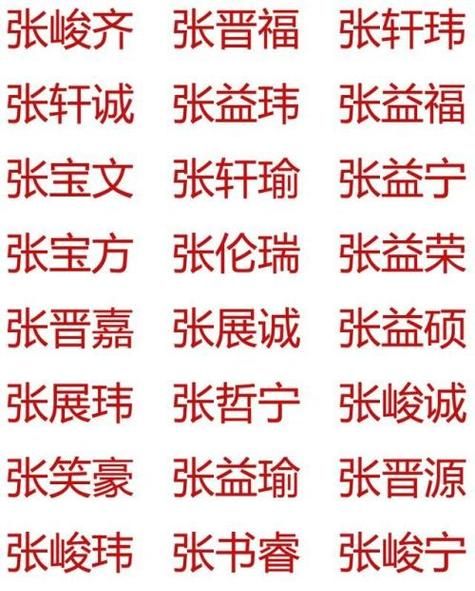 男孩子起什么名字比较好,男孩起名最后一个字图3