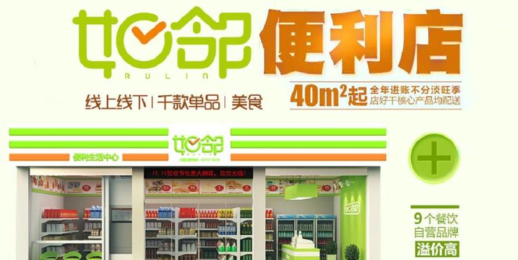 便利店加盟哪个品牌比较好,长沙便利店加盟哪个品牌比较好图2