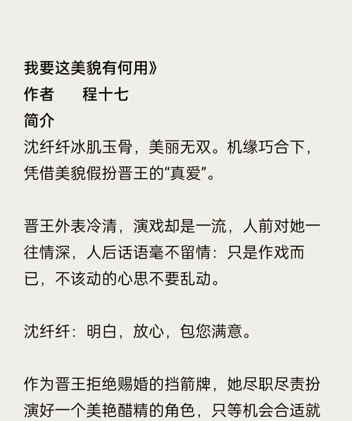 假爱真做小说结局,假爱真做_by圣妖_txt全文免费阅读图2