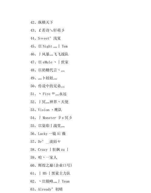 游戏家族网名大全霸气,游戏名字大全霸气的家族名字图3