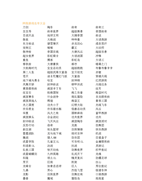 游戏名怎么取好听的名字,最好听的游戏名字男生图4