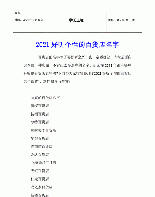 网店名2021最火爆,店铺起名字202起名周易 新店开业吉利好名图2