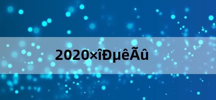 网店名2021最火爆,店铺起名字202起名周易 新店开业吉利好名图4