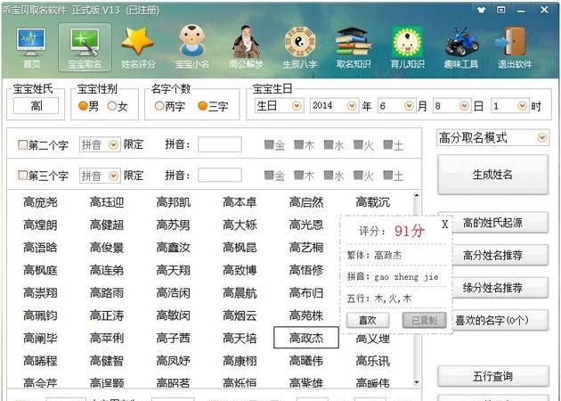 宝宝起名网免费取名字打分测试结果,免费测名打分最准确的软件图1