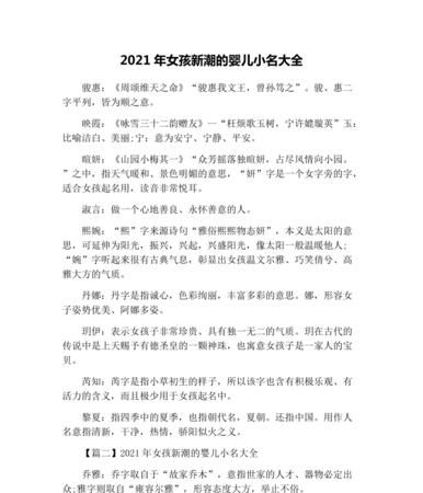 给宝宝起名字大全202免费女孩,早上出生的女孩取什么名字好图3