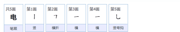 电的拼音组词,电的拼音怎么写的拼