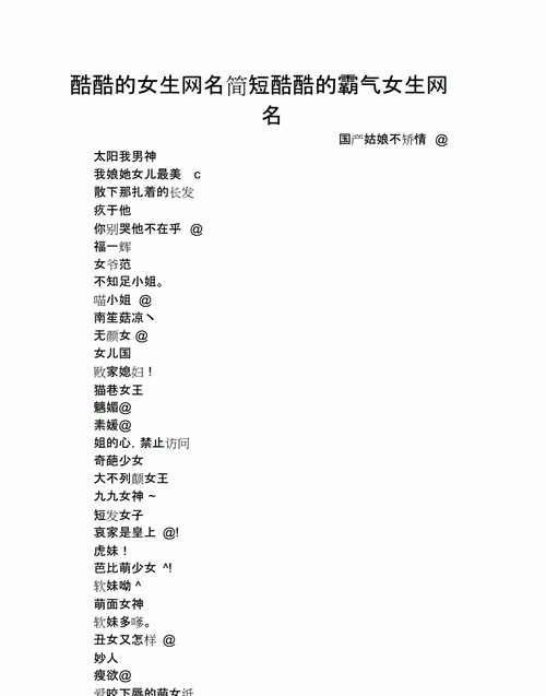 霸气名字女,女生霸气名字图4