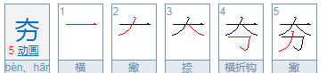 烎与什么字读音相近,小的同义字图4