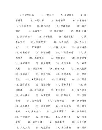 4个字的网名有诗意男生,男生四字网名古风诗意高冷图1