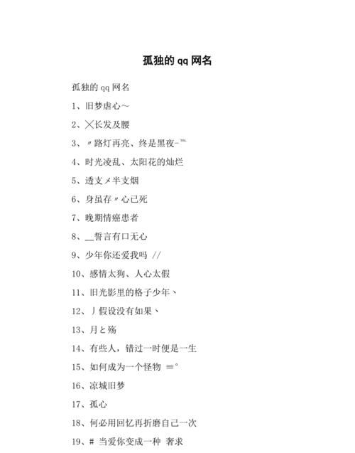 孤独高冷伤感的网名,孤独高冷伤感的网名2个字男图4