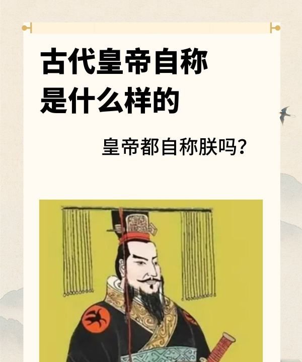 唐朝皇帝怎么自称,唐朝时期皇宫里的人物尊称比如:皇上 皇后 郡主图2