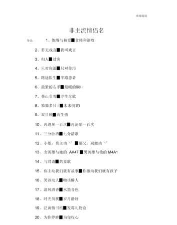 情侣网名202最火,最火爆的情侣网名图3