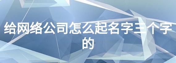 广告公司名字简单大气三个字,三字广告公司名字大全 必过图5