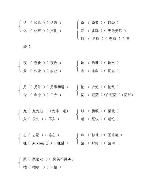 洋字组词二年级上册,小学二年级生字组词表上册图2