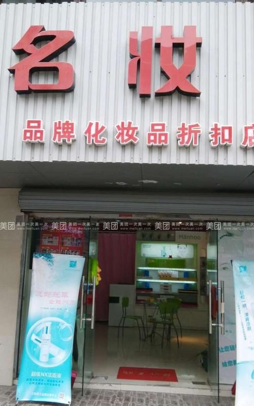 适合化妆品店的名字,有创意的化妆品店名字大全图8