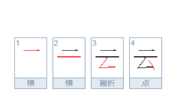 云的笔顺,云的笔顺笔顺是图6