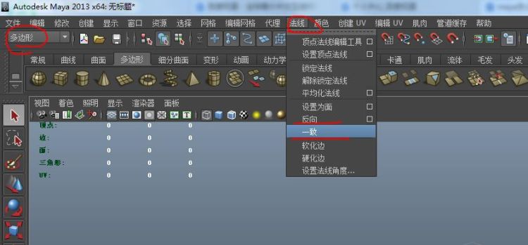 maya 怎么翻转法线,Maya的反转法线在哪里图2