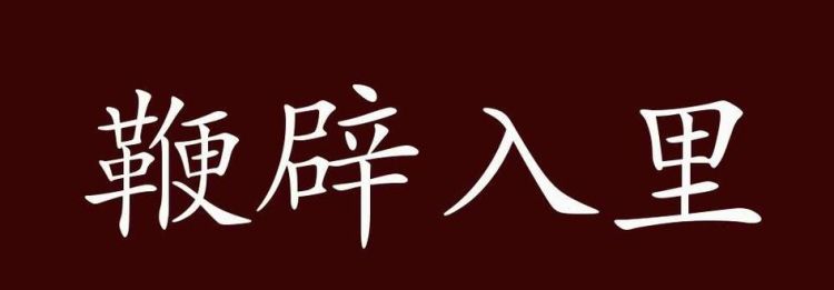 责无旁贷的意思,责无旁贷的意思解释图4