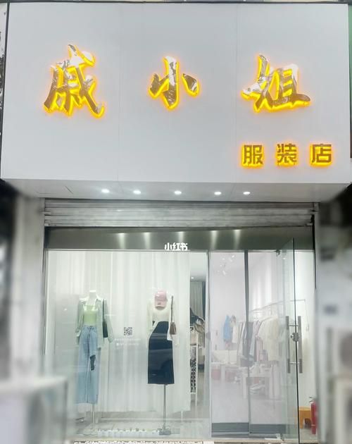 个性的女装服装店名,有创意的店铺名字女装 个性独特店名大赏