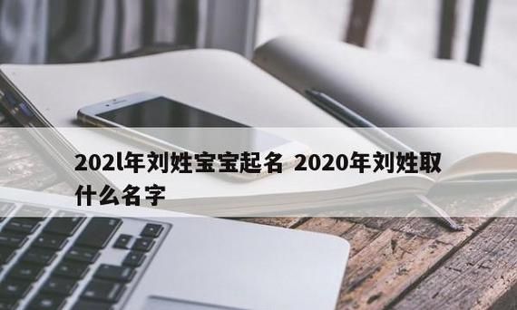 2020公司取名字,新开企业名称最新版 如何给新公司取名字图2