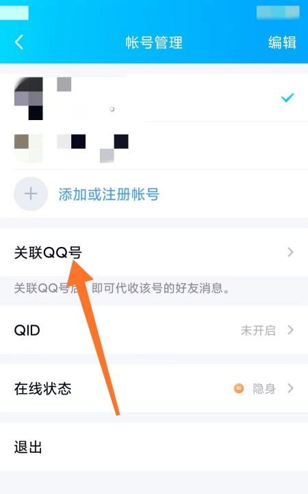 qq的互联业务是什么,qq上怎么和对方互联图5