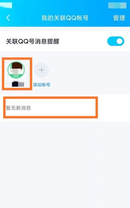 qq的互联业务是什么,qq上怎么和对方互联图9