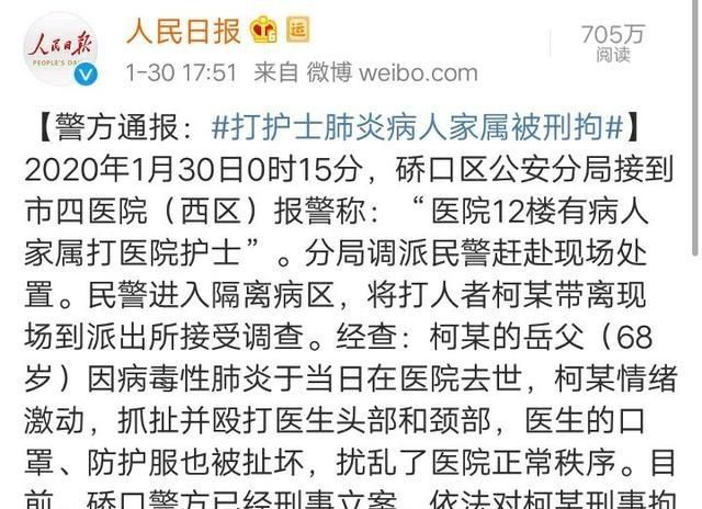 殴打护士怎么处罚,醉酒殴打医护人员处理过程怎么写图4