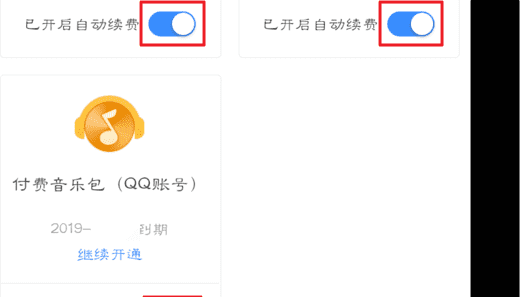 qq音乐会员怎么取消,qq音乐怎么关闭自动续费会员图6