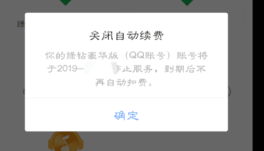 qq音乐会员怎么取消,qq音乐怎么关闭自动续费会员图7