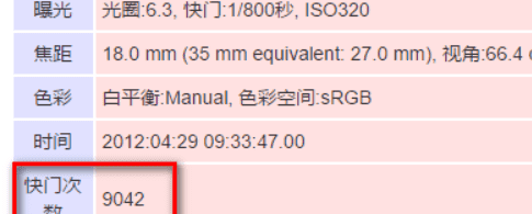 怎么查看快门次数，如何检测相机快门次数图3