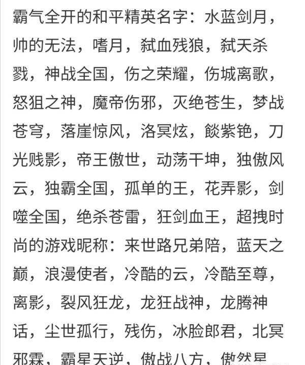 超拽的游戏名字,超级霸气的游戏名字图5