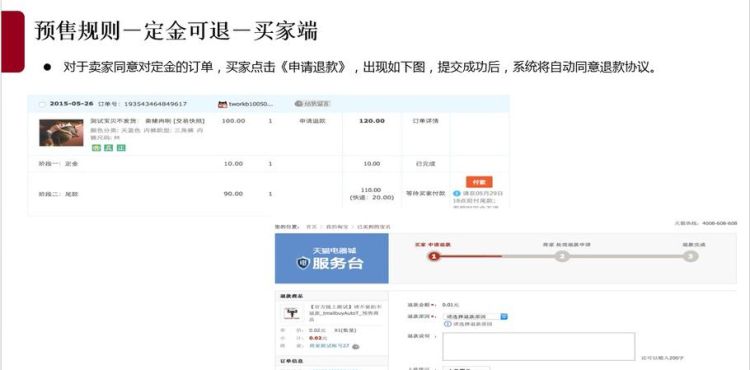 天猫定金退货能退,淘宝付定金可以申请退款图3