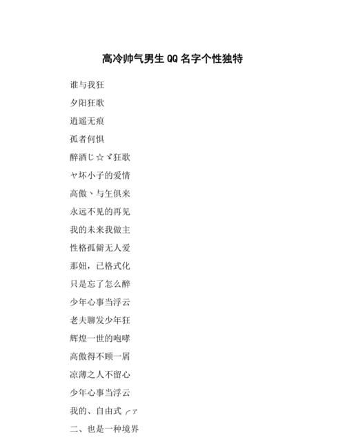 全网最帅气的名字,帅气的游戏名字图4