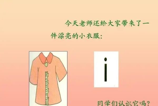 i在拼音里读什么，拼音i的声调怎么写图3