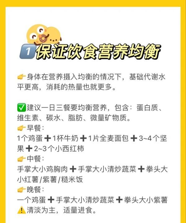 易瘦体质是如何养成的,养成易瘦体质的6个方法看看你能做到几个图10