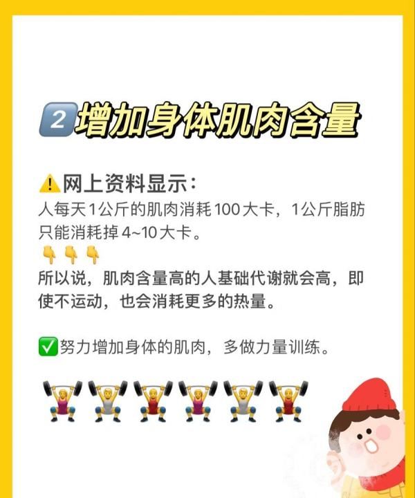 易瘦体质是如何养成的,养成易瘦体质的6个方法看看你能做到几个图11