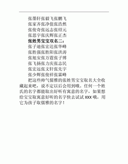 给孩子起名字姓张,张姓小孩起名大全男孩图3