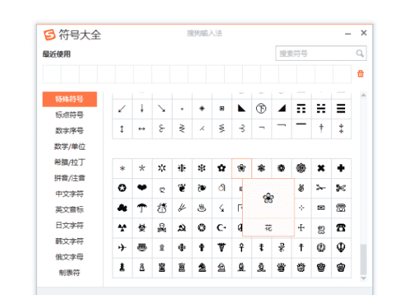 漂亮符号图案复制,像樱花的特殊符号图5