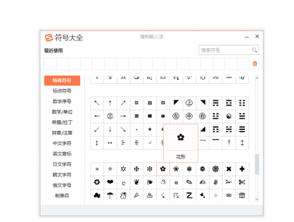 漂亮符号图案复制,像樱花的特殊符号图6