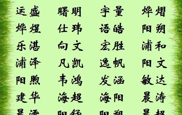 给孩子取名大全男,男宝宝取名字最佳字图2