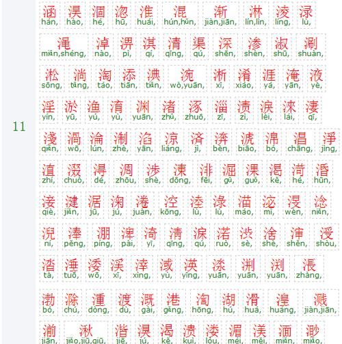 带三点水草字头吉祥字,用带三点水的和草字头的字怎么起名字图3