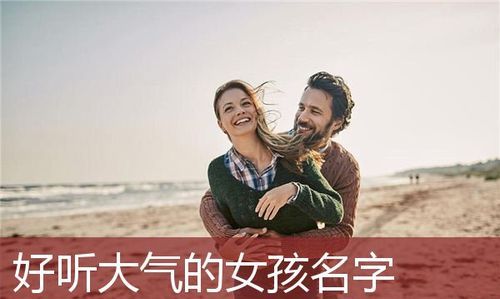 高贵大气的女孩名字,高贵霸气的女孩名字三个字图7