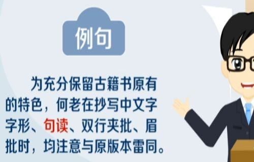 句的拼音怎么拼读发声,句读拼音图6