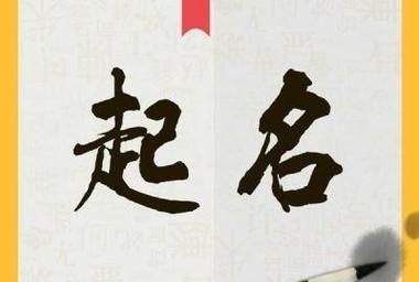 男宝宝取名宜用字,2020最吉利独一无二男孩名字大全