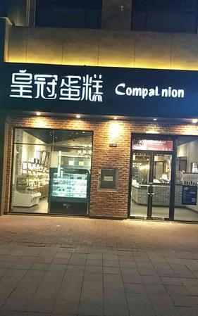 蛋糕店名字优雅大气,2020最新的蛋糕店名字大全图1